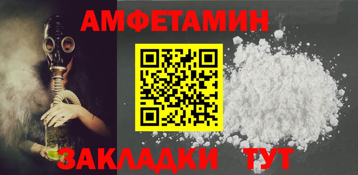 Амфетамин Розовый Анжеро-Судженск