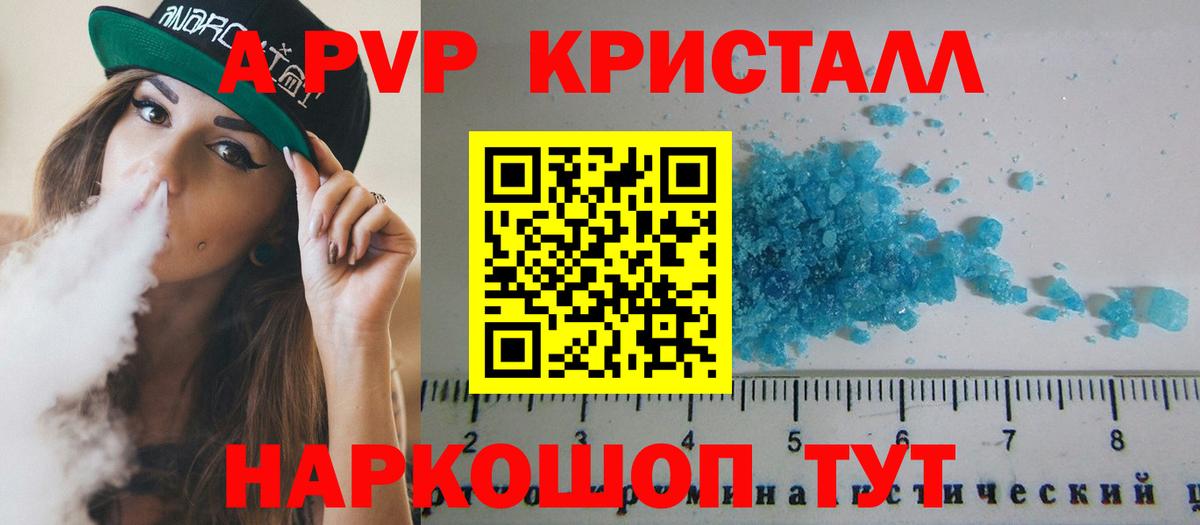 Анжеро-Судженск  A PVP Соль  Alpha PVP СК КРИС  Альфа ПВП СК КРИС  Вход с VPN 