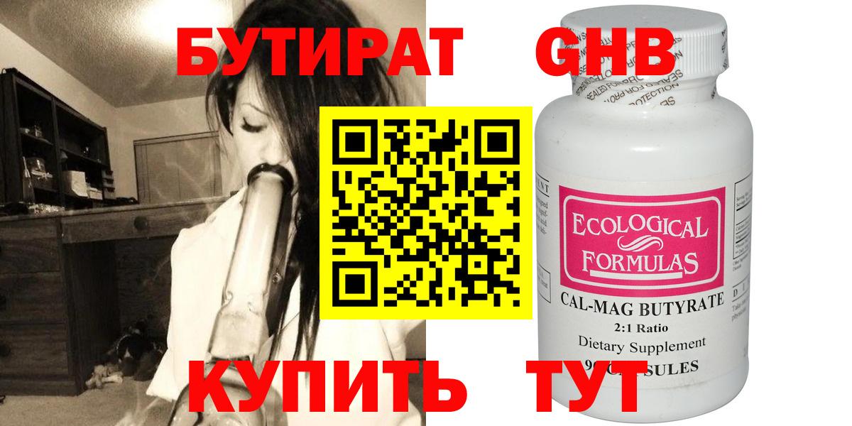 Бутират бутик Анжеро-Судженск