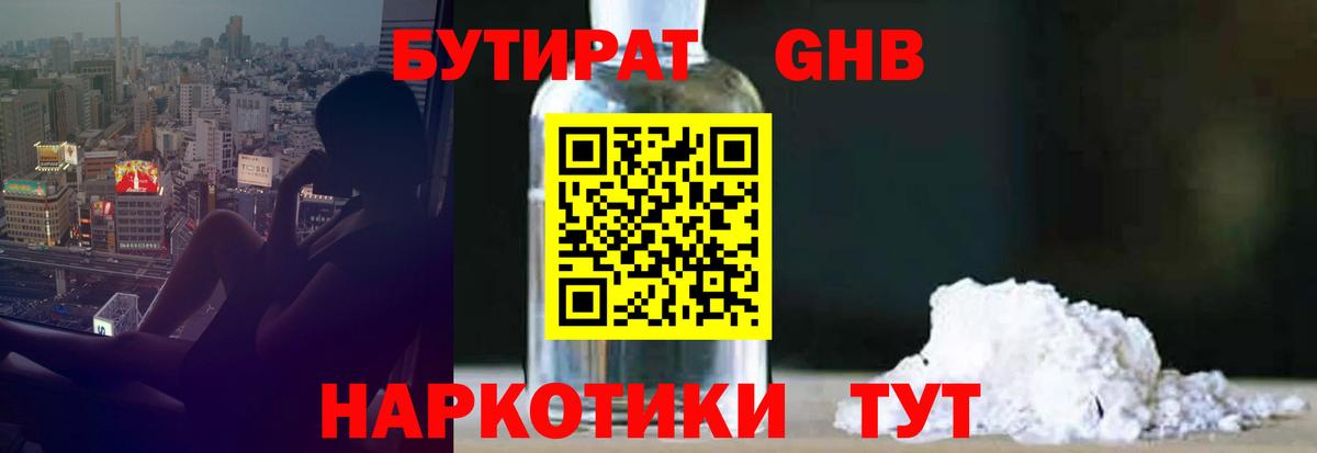 Анжеро-Судженск  Бутират GHB  Вход с VPN 