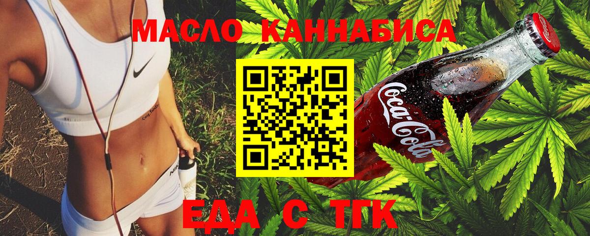 Анжеро-Судженск  Еда ТГК марихуана  Вход с VPN 