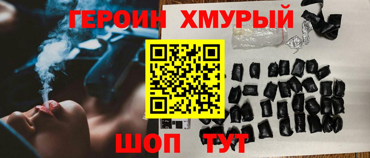 Героин Heroin Анжеро-Судженск