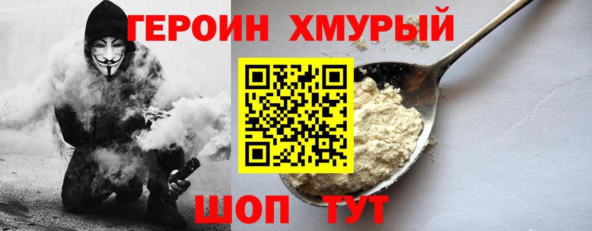 Анжеро-Судженск  Героин  Вход с VPN  ГЕРОИН Heroin 