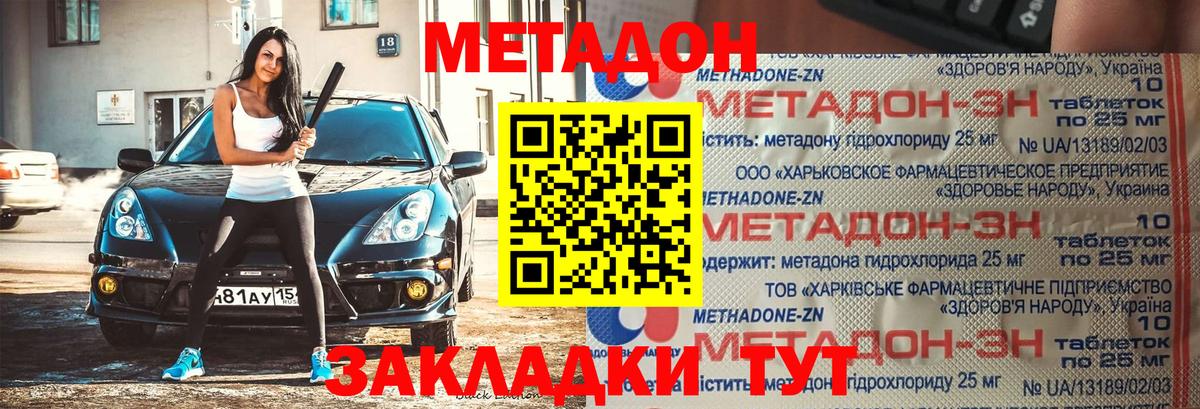 МЕТАДОН methadone Анжеро-Судженск