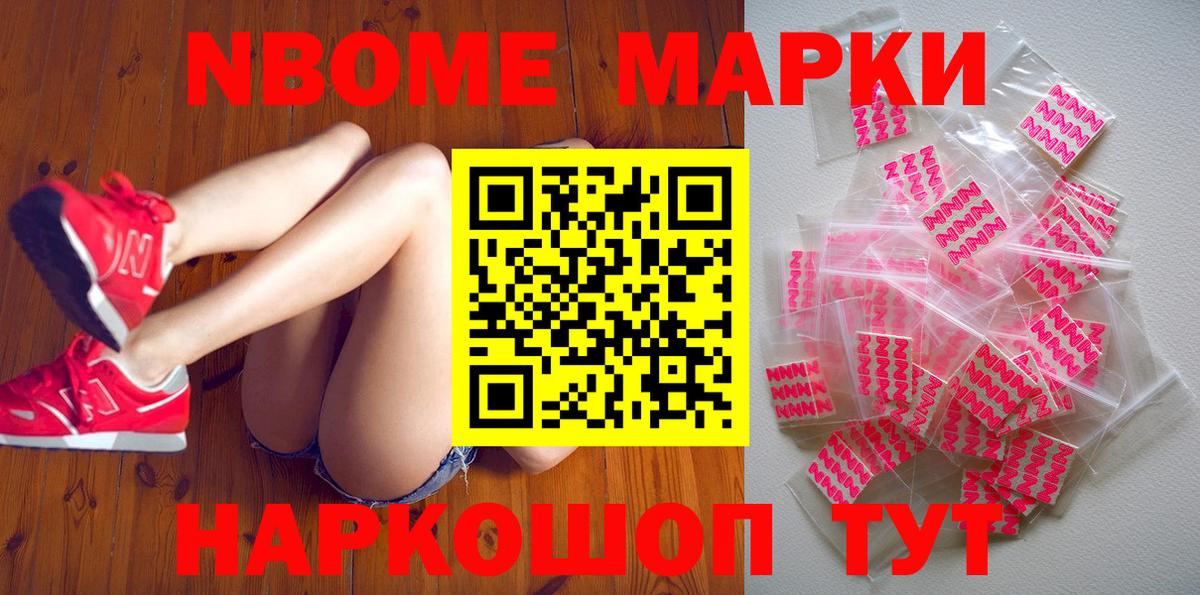 Марки NBOMe 1,5мг  Вход с VPN  Анжеро-Судженск 