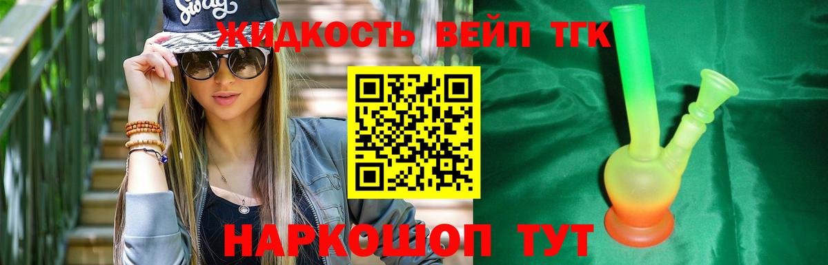 Дистиллят ТГК вейп Анжеро-Судженск